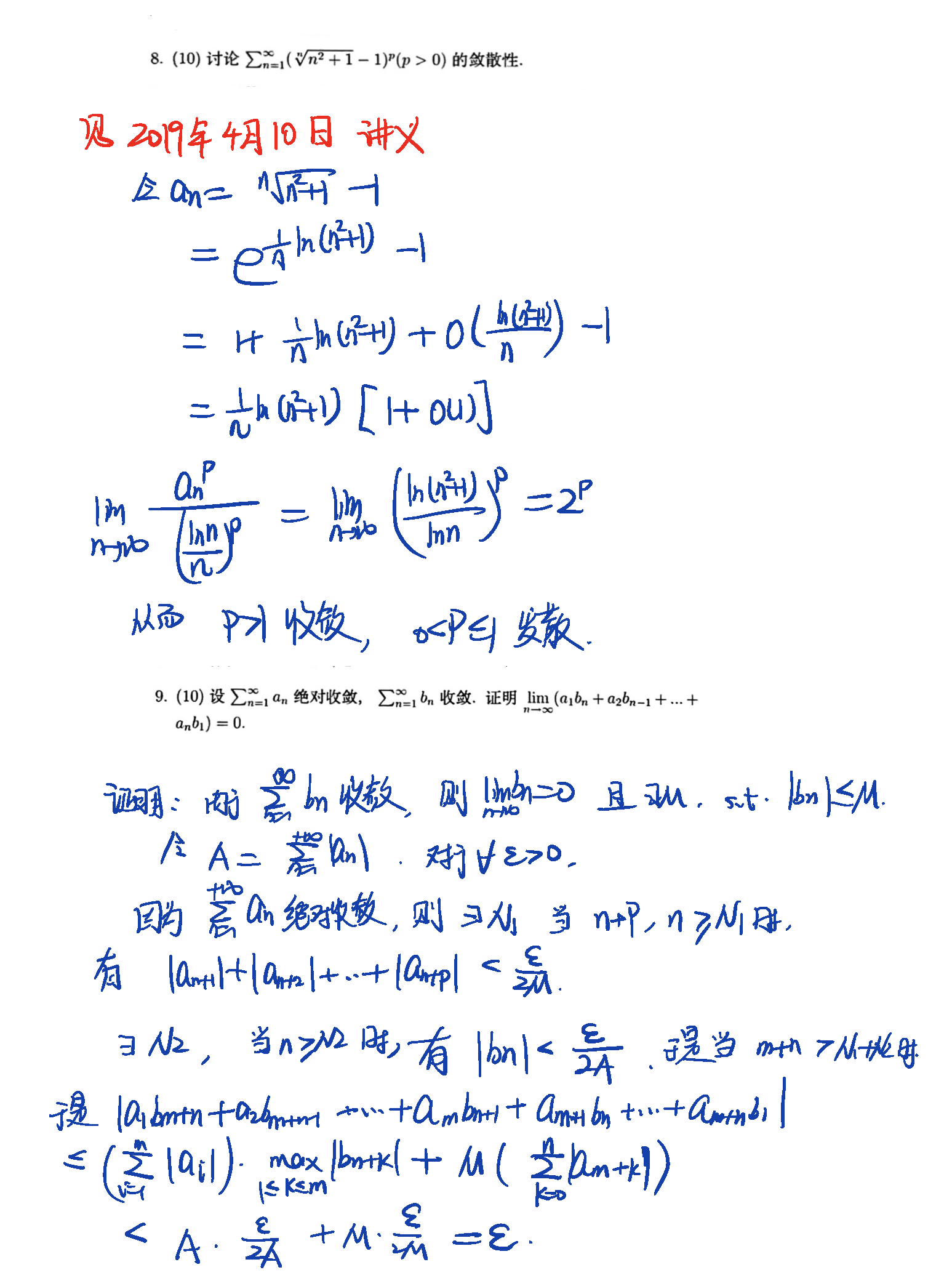 2019年4月17日 期中考试试卷_页面_5